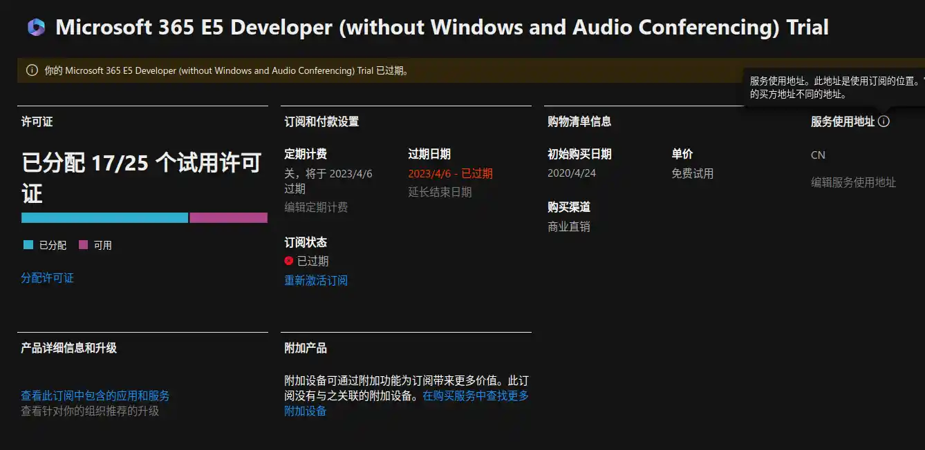 Microsoft 365 E5 开发人员订阅被封