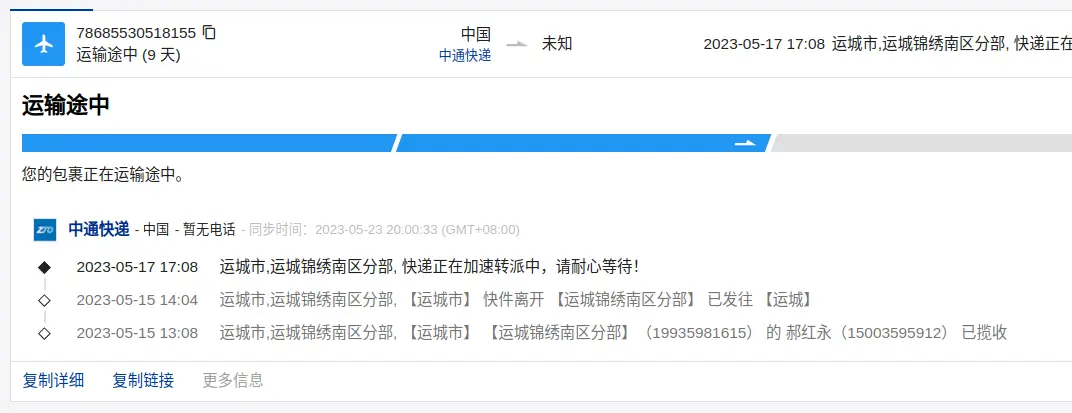 ZTO 78685530518155