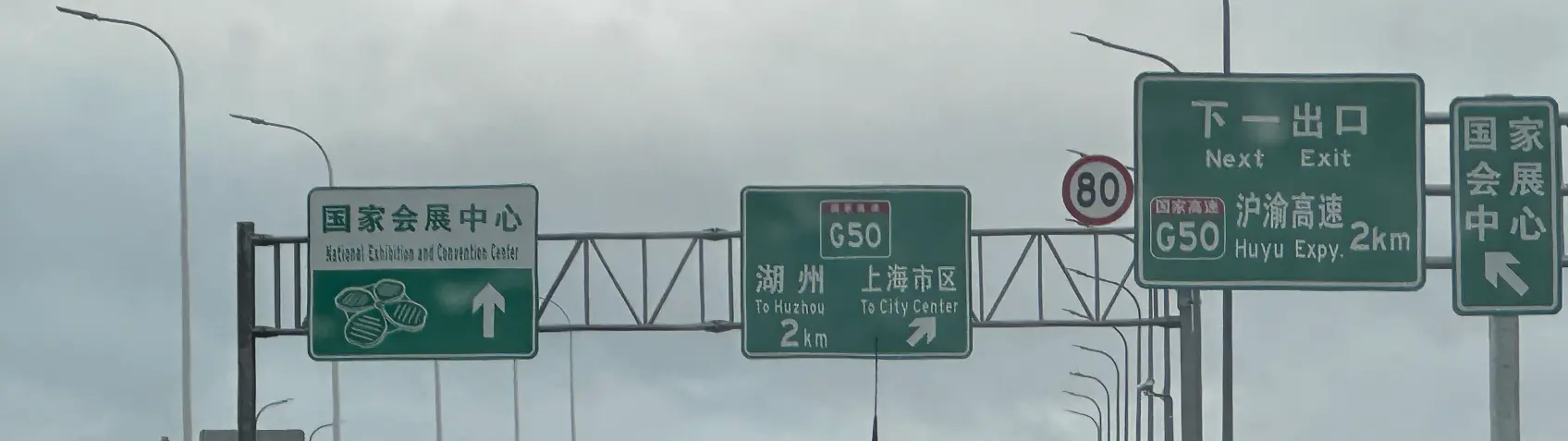 嘉闵高架路